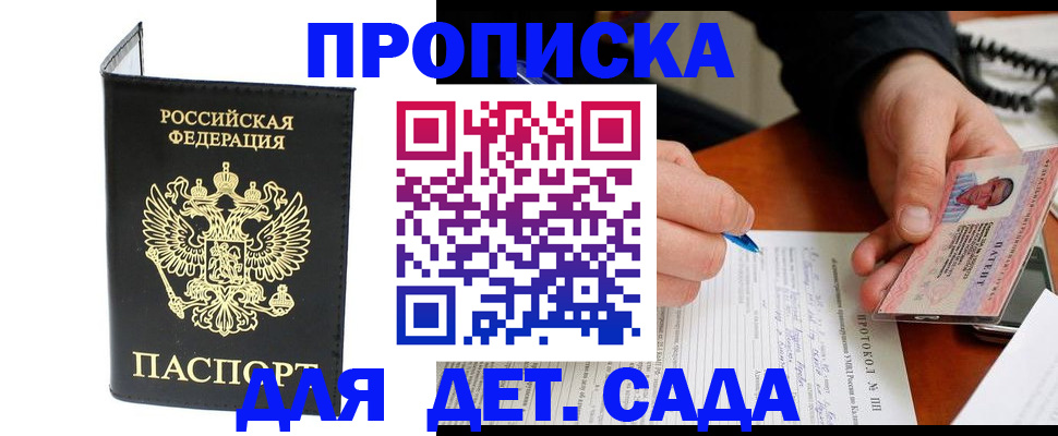 прописка от собственника в Котовске